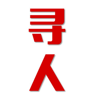 怀来县找人公司寻人方法